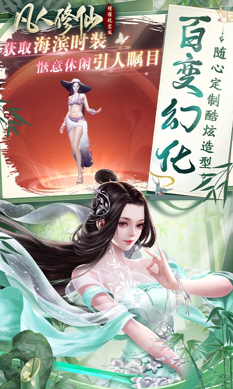 凡人修仙-增强现实版（0.05折赛博修仙）