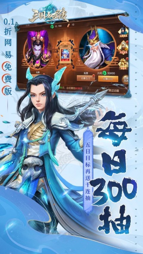 三国如龙传（0.1折网易免费版）