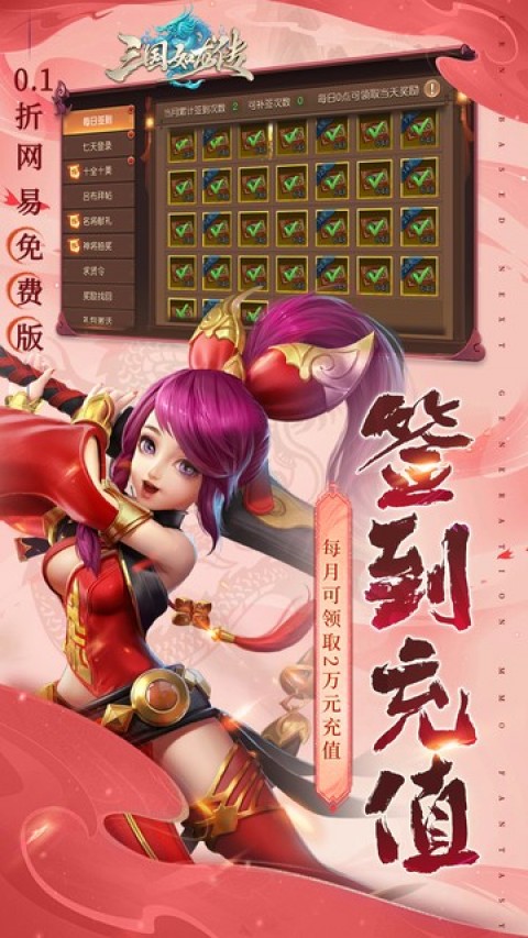 三国如龙传（0.1折网易免费版）