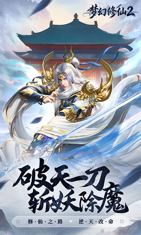 梦幻修仙2（0.1折送十万真充）