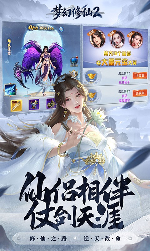 梦幻修仙2（0.1折送十万真充）