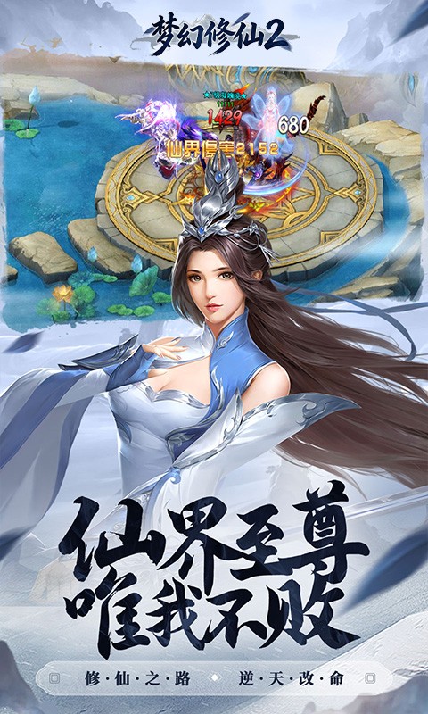 梦幻修仙2（0.1折送十万真充）