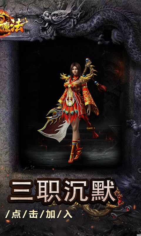 龙魂魔法（追梦初心三职沉默）