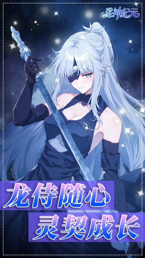 星神纪元（3.5折）