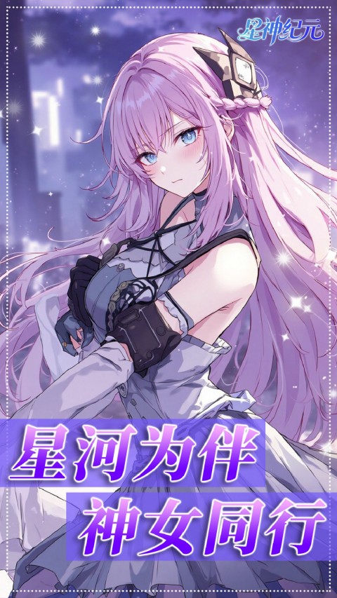 星神纪元（3.5折）