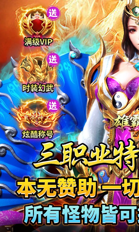 雄霸天地（176封神复古）