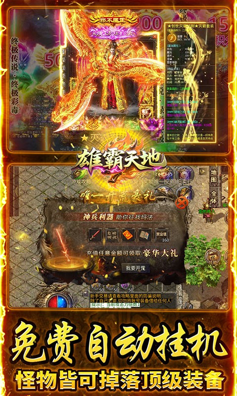 雄霸天地（176封神复古）