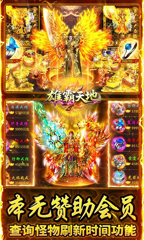 雄霸天地（176封神复古）