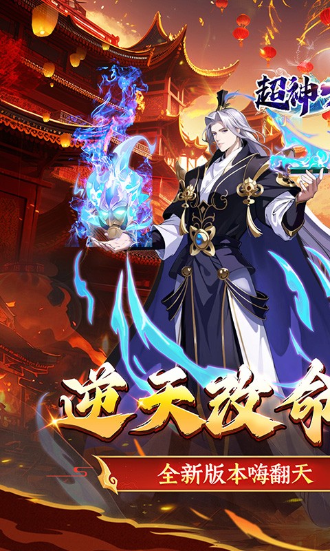 超神大陆（0.05折免肝送代金）
