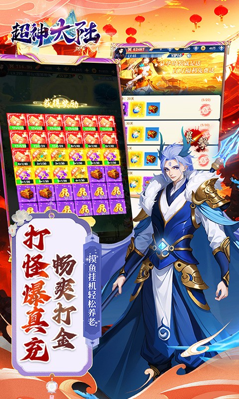 超神大陆（0.05折免肝送代金）