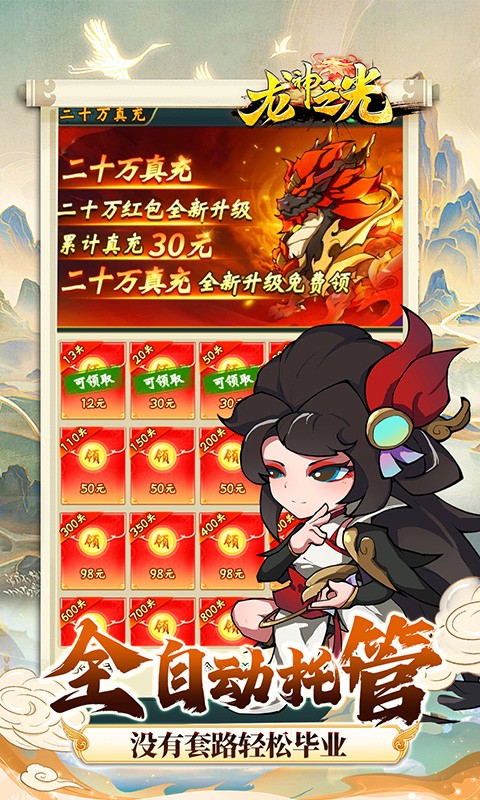 龙神之光（0.05折全买断毕业）