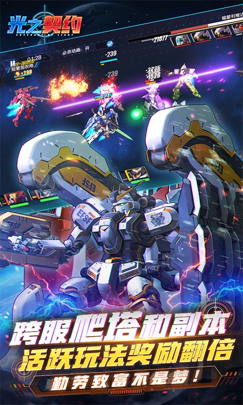 光之契约（0.1折免费领高达）