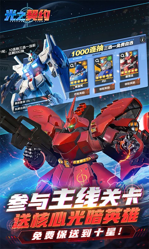 光之契约（0.1折免费领高达）