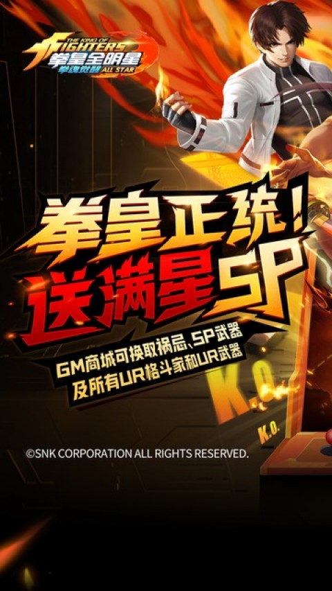 拳魂觉醒（GM满星SP）