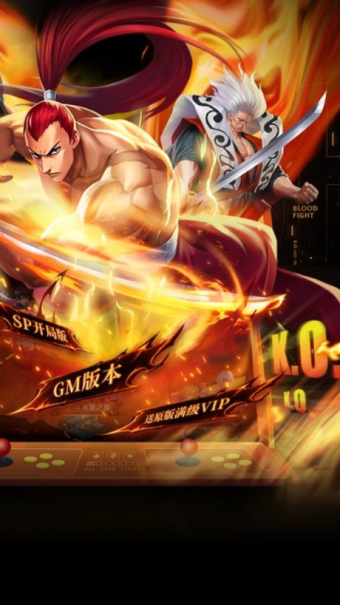 拳魂觉醒（GM满星SP）