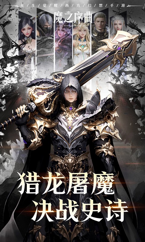 魔之序曲（5折神跡国服版）