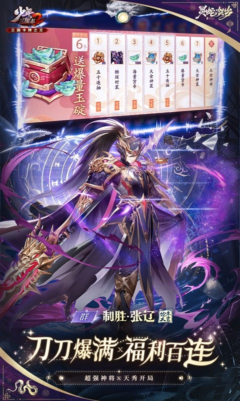 少年三国志2（福利版）