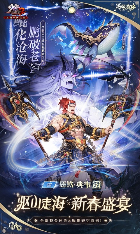 少年三国志2（福利版）