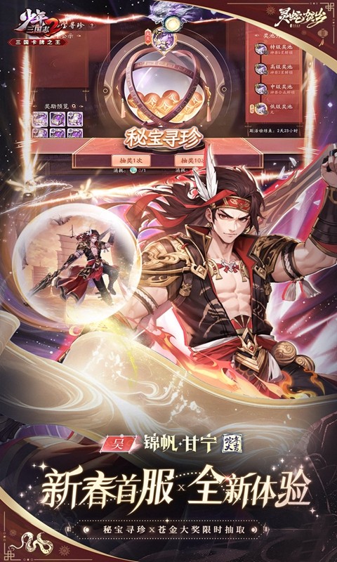 少年三国志2（福利版）