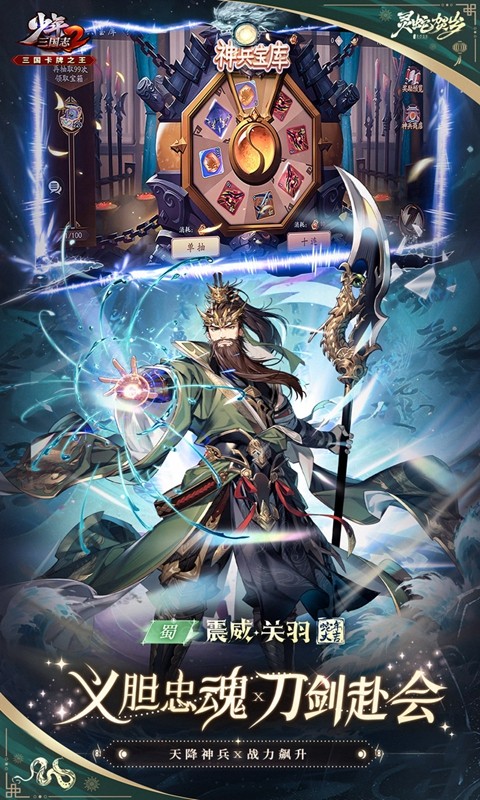 少年三国志2（福利版）