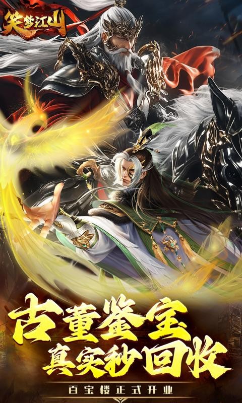 笑梦江山（0.1折百倍爆装）