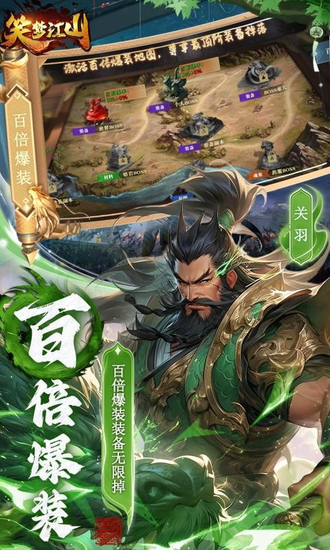 笑梦江山（0.1折百倍爆装）