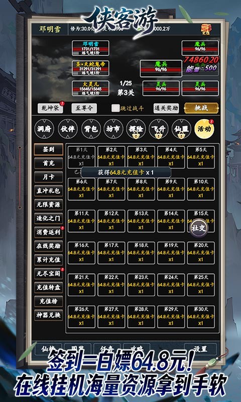 侠客游（挂机文字0.05折免费版）