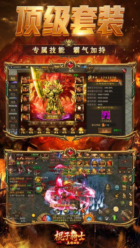 棍子骑士（1折超变合击版）