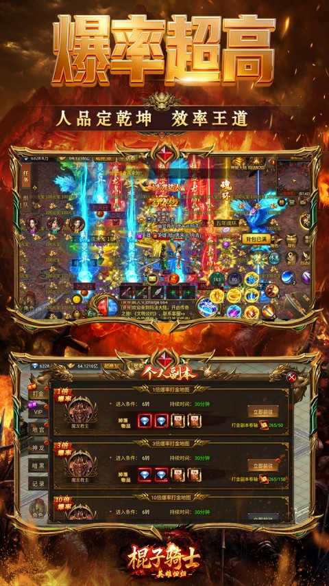 棍子骑士（1折超变合击版）