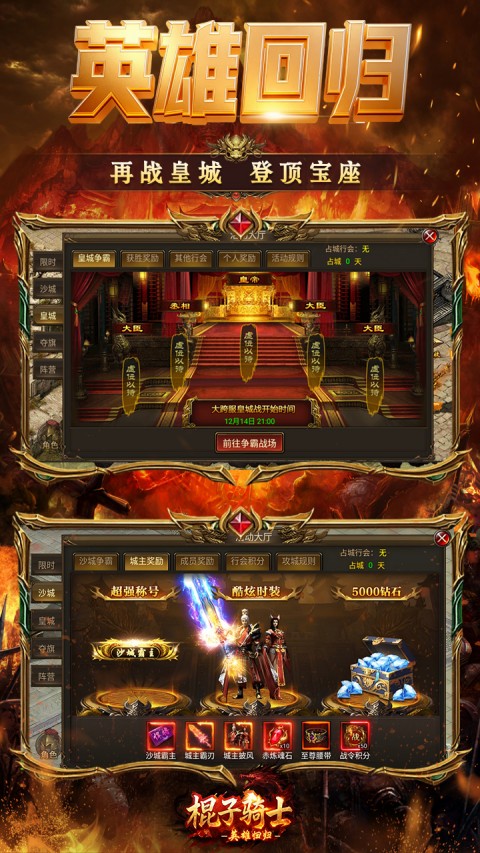 棍子骑士（1折超变合击版）