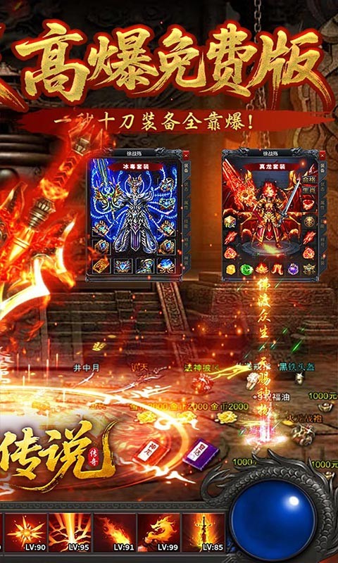 苍月传说（无限爆充免费版）