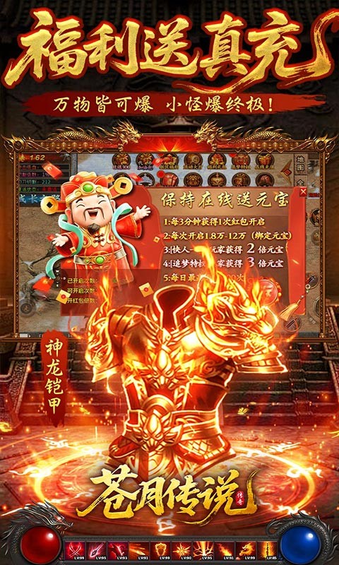 苍月传说（无限爆充免费版）