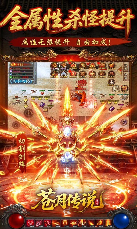 苍月传说（无限爆充免费版）