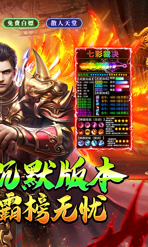 神仙online（传奇无限白嫖）