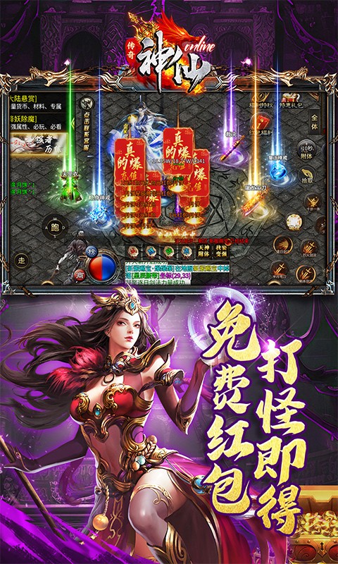 神仙online（传奇无限白嫖）