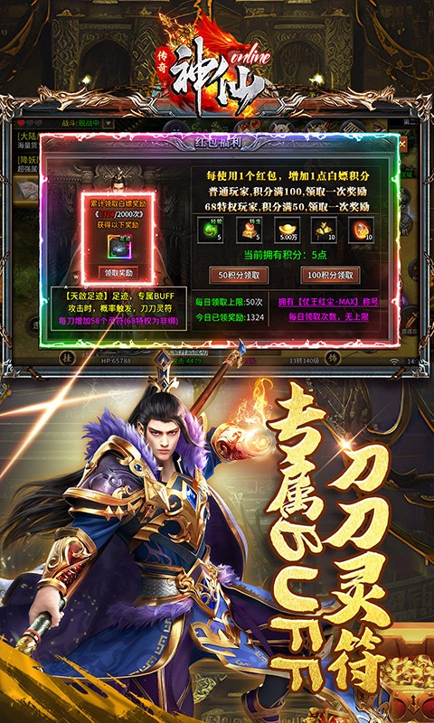 神仙online（传奇无限白嫖）