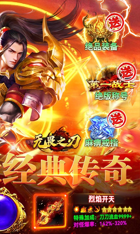 无畏之刃（混沌洪荒高爆版）