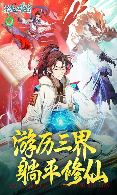 绝地苍穹（新）