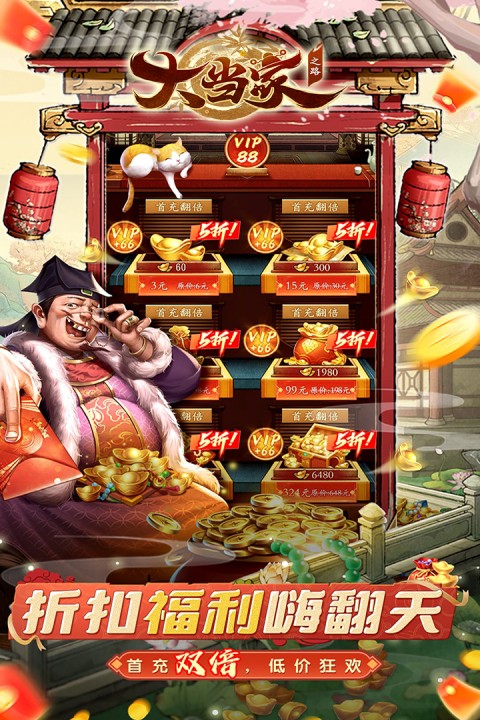 大当家之路（0.1折）