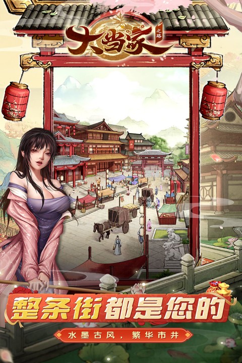 大当家之路（0.1折）