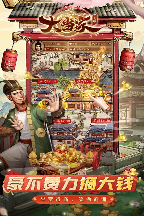 大当家之路（0.1折）