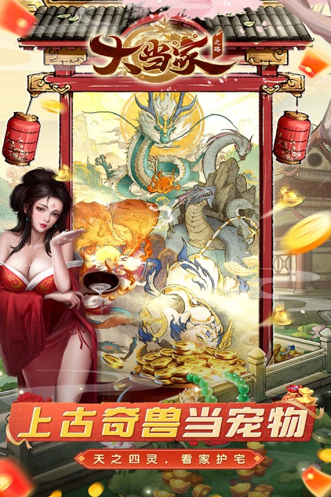 大当家之路（0.1折）