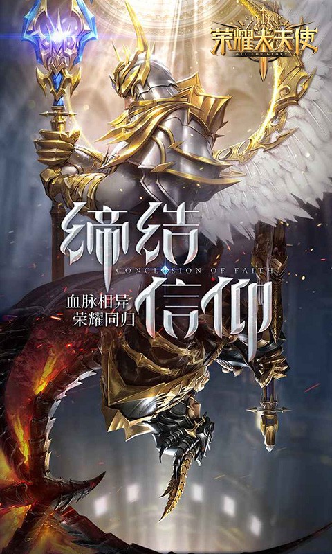 荣耀大天使（5倍服）