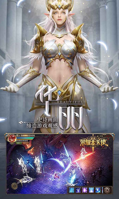 荣耀大天使（5倍服）