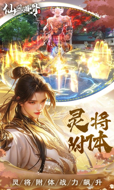 仙风道骨（0.1折霸服真充特权）