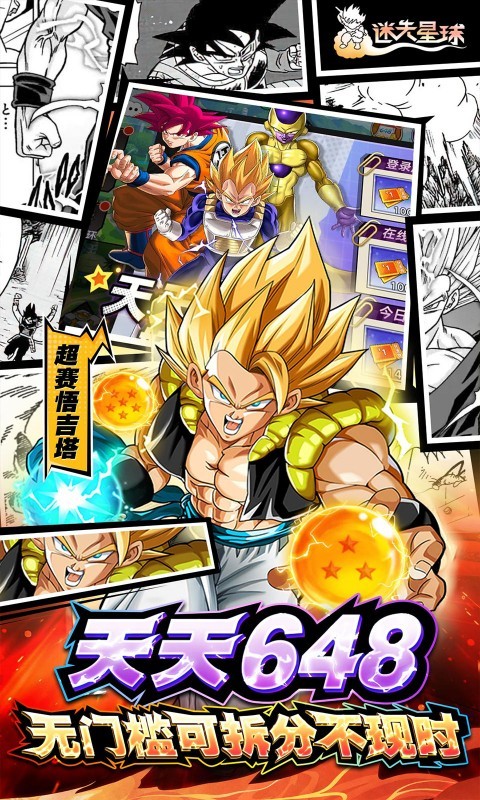 迷失星球（0.1折·送超四悟空）