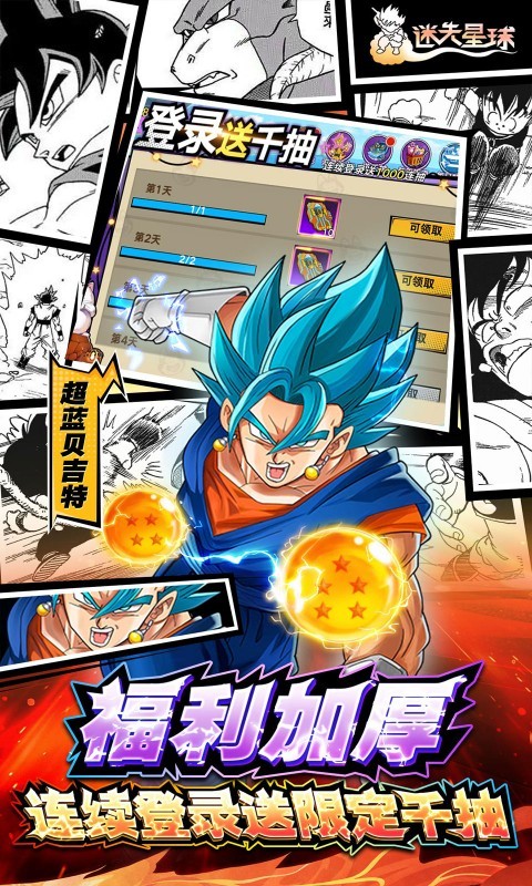 迷失星球（0.1折·送超四悟空）