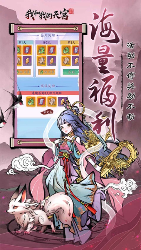 我和我的天宫（0.05折送6480）