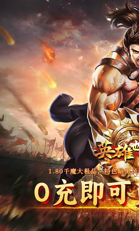 英雄也疯狂（千魔大极品）