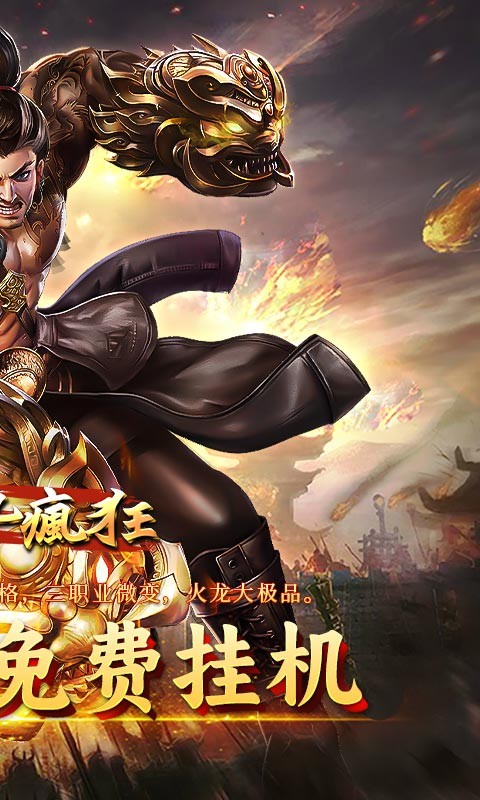 英雄也疯狂（千魔大极品）